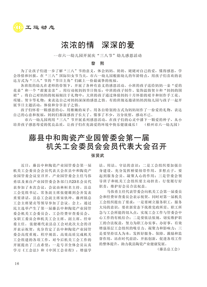 2016工運第2期16.jpg