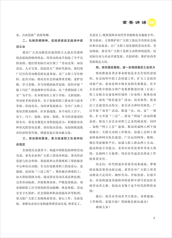 2016工運(yùn)第2期5.jpg