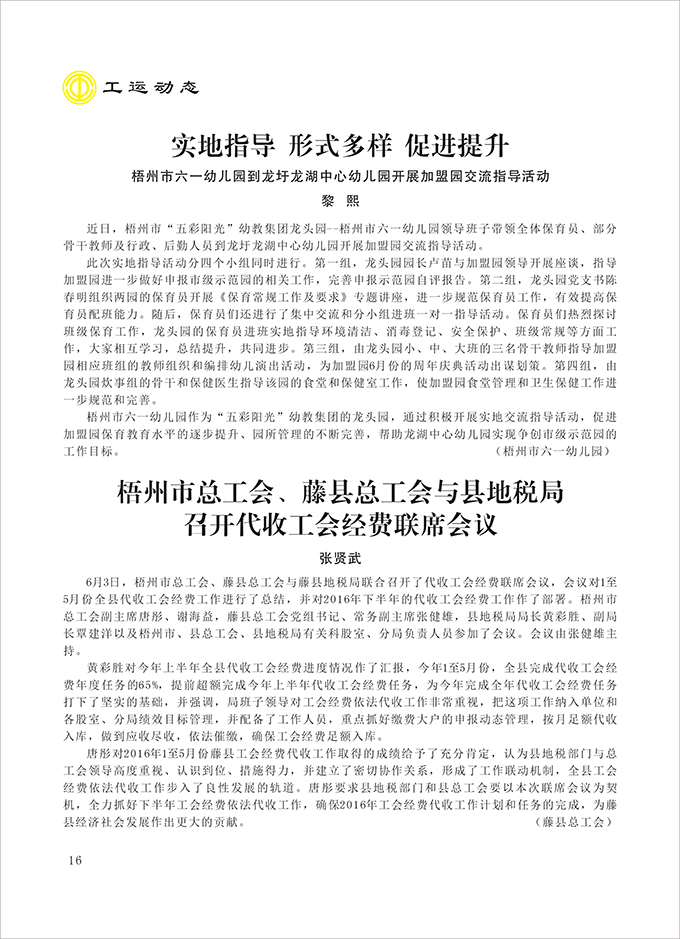 2016工運(yùn)第3期16.jpg