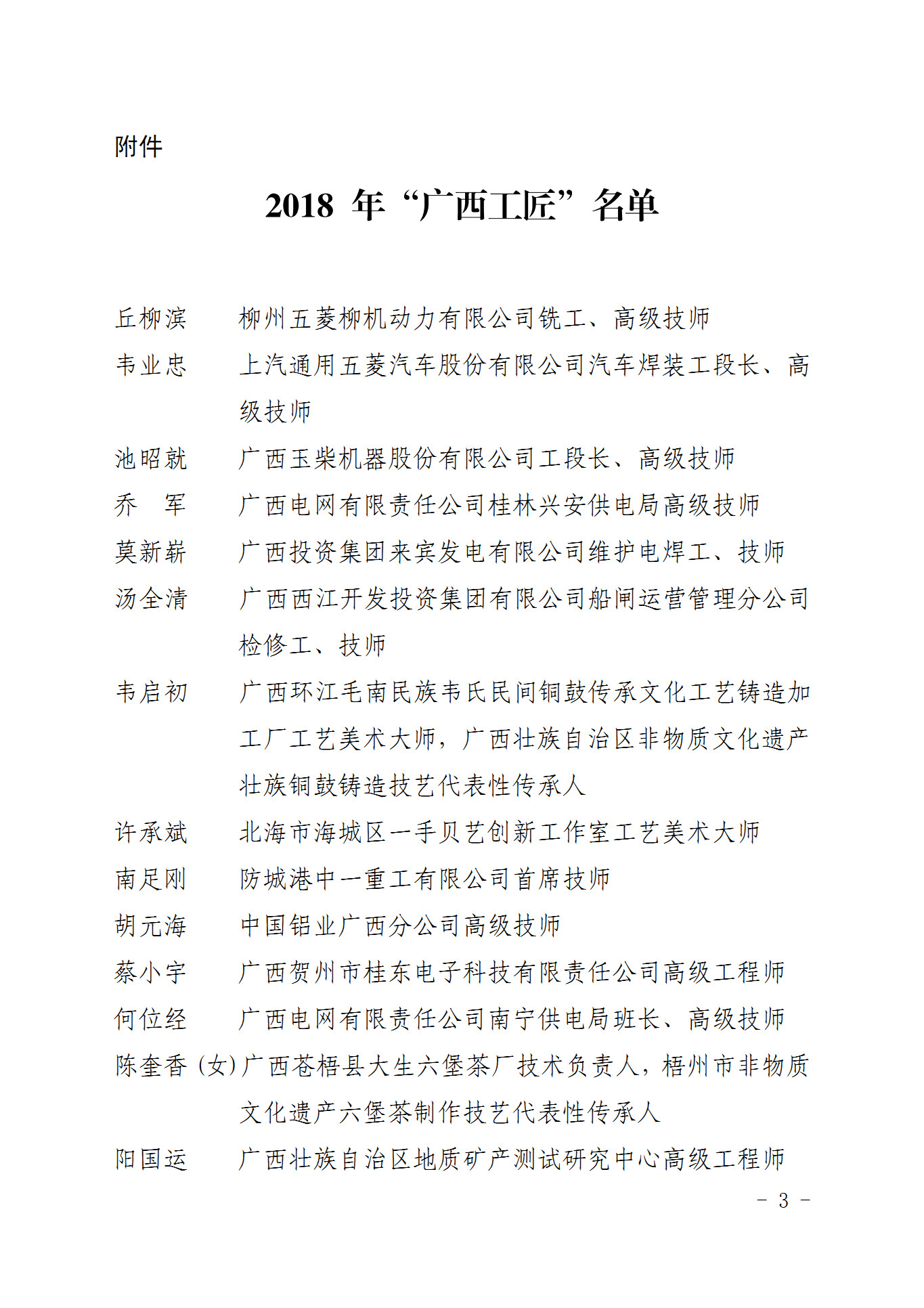 2018年廣西工匠通報3.jpg