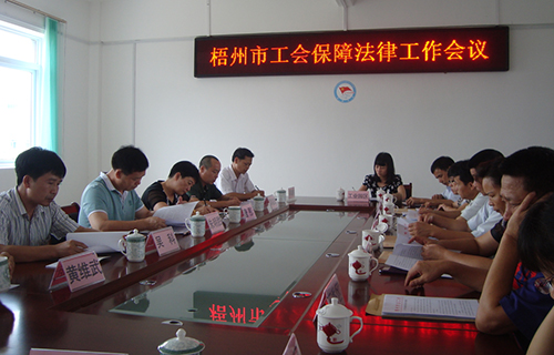 蒙山縣工會(huì)召開第十二次代表大會(huì)