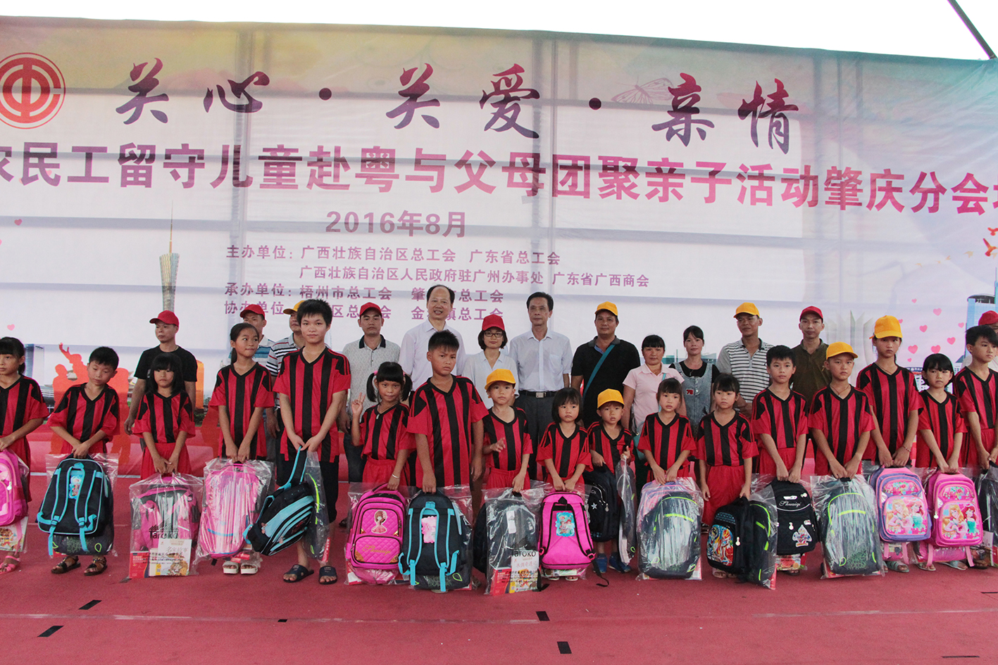 肇梧兩市工會(huì)聯(lián)合舉辦“關(guān)心?關(guān)愛(ài)?親情” ——2016廣西農(nóng)民工留守兒童赴粵與父母團(tuán)聚親子活動(dòng) (圖文)