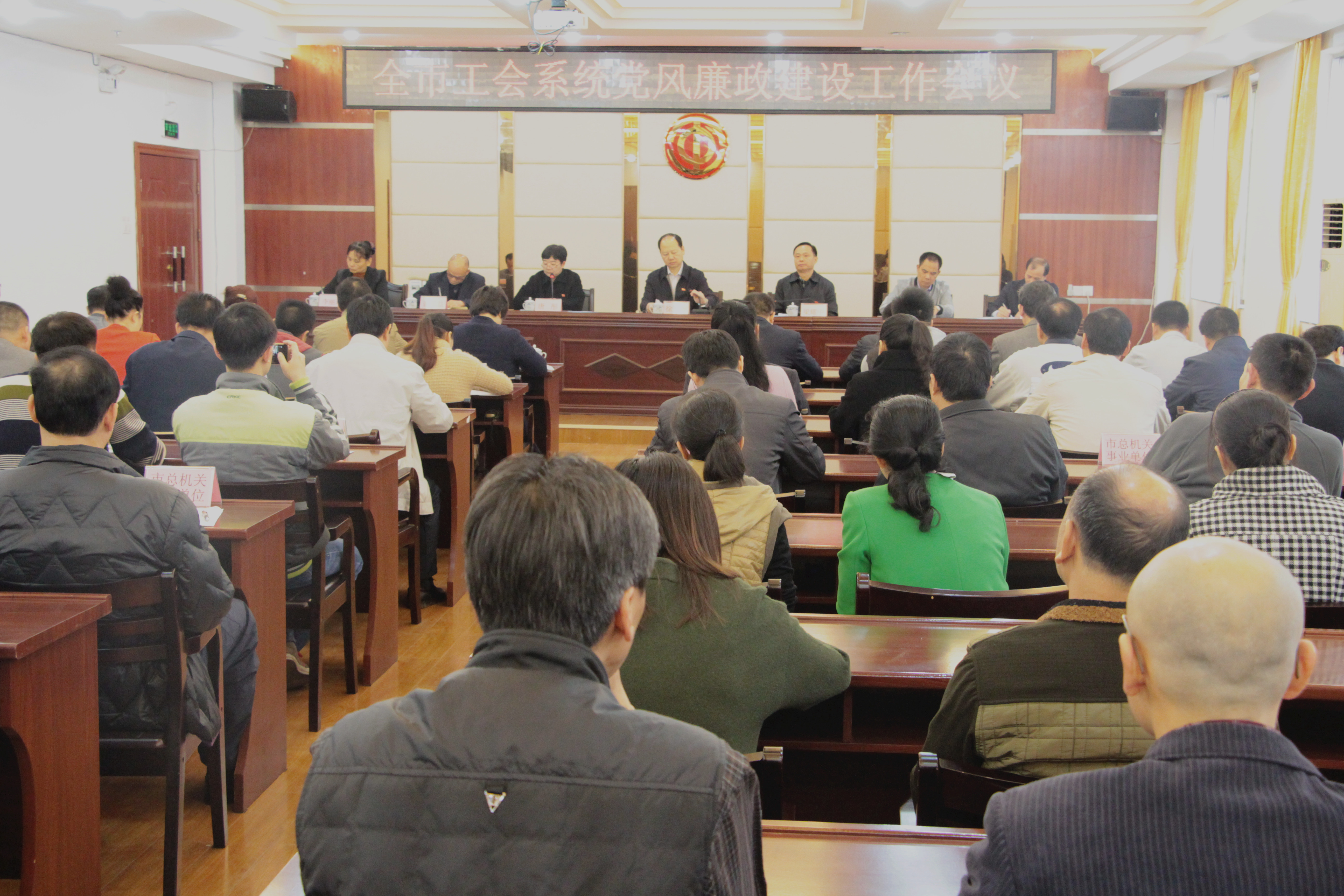 市總召開全市工會黨風(fēng)廉政建設(shè)工作會議