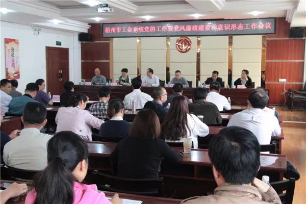 梧州市總積極推進黨風廉政建設和意識形態(tài)工作