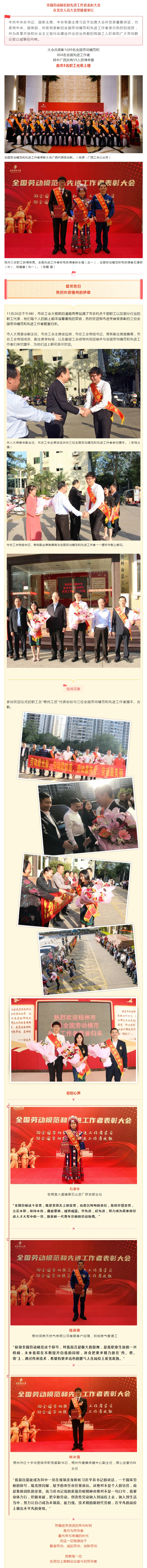 熱烈歡迎！新鮮出爐的全國勞模和先進(jìn)工作者載譽歸來啦.jpg