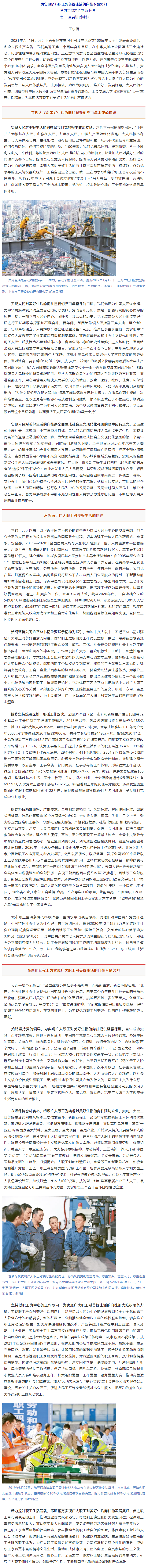 為實(shí)現(xiàn)億萬(wàn)職工對(duì)美好生活的向往不懈努力.png