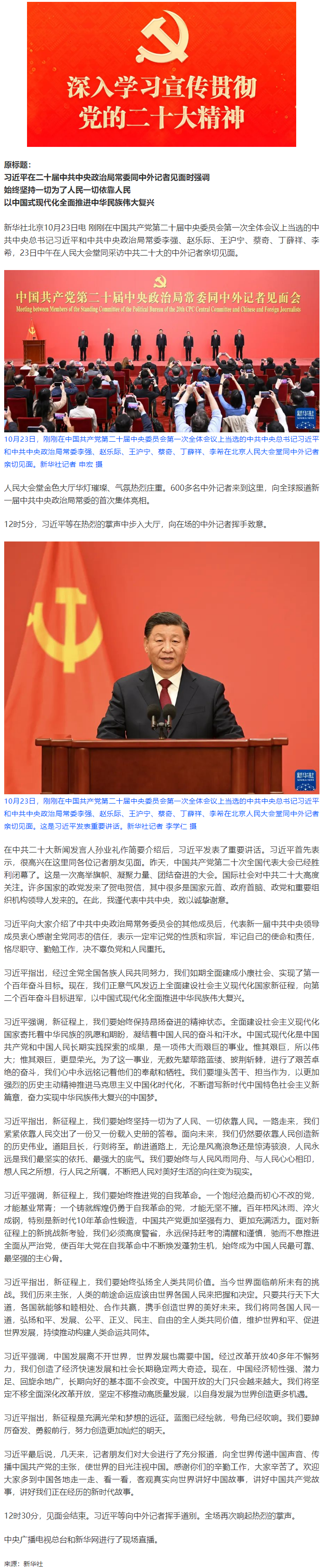 習(xí)近平：始終堅持一切為了人民一切依靠人民 以中國式現(xiàn)代化全面推進(jìn)中華民族偉大復(fù)興.png