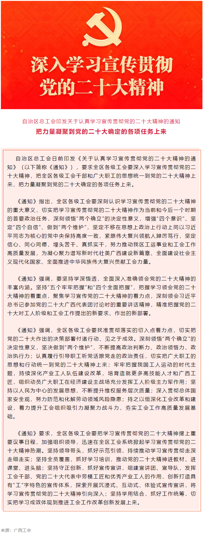 自治區(qū)總工會印發(fā)關(guān)于認真學習宣傳貫徹黨的二十大精神的通知.png