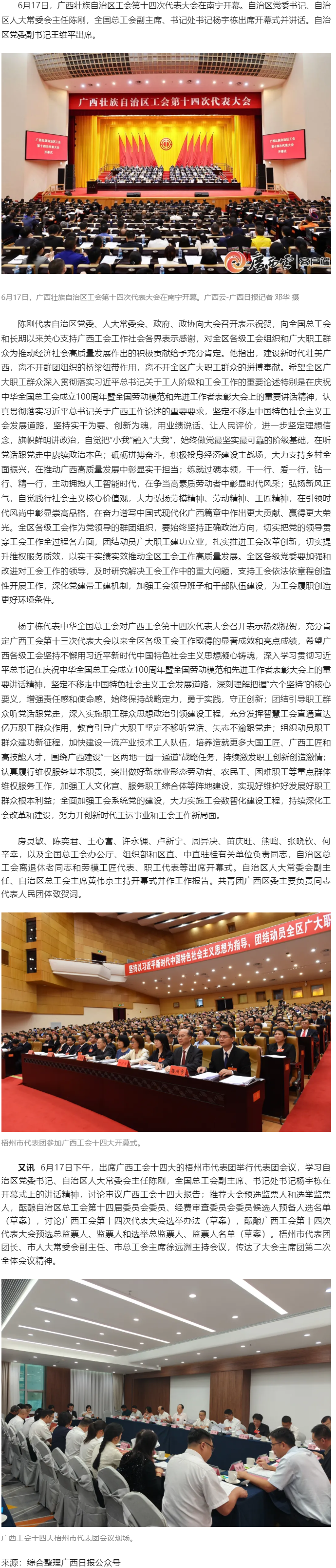 廣西工會(huì)第十四次代表大會(huì)在南寧開幕 陳剛楊宇棟講話 王維平出席.png