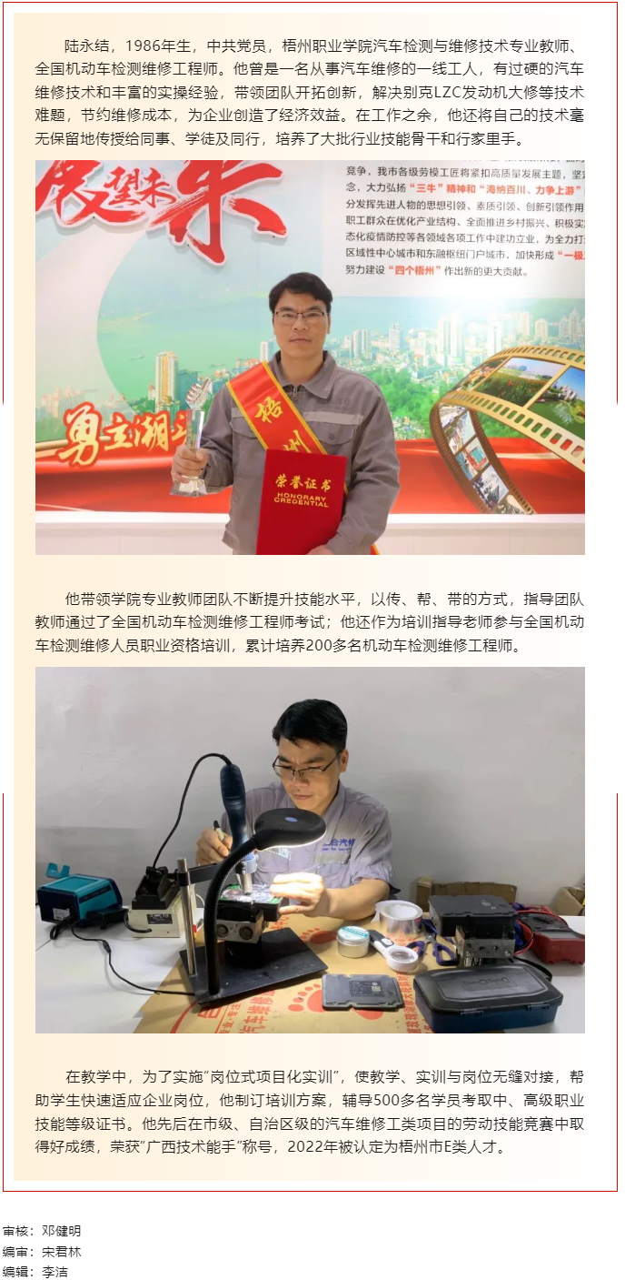 【勞動創(chuàng)造幸?！?023年&ldquo;梧州工匠&rdquo;陸永結：從汽車維修工到傳道授業(yè)的&ldquo;匠人&rdquo;.png