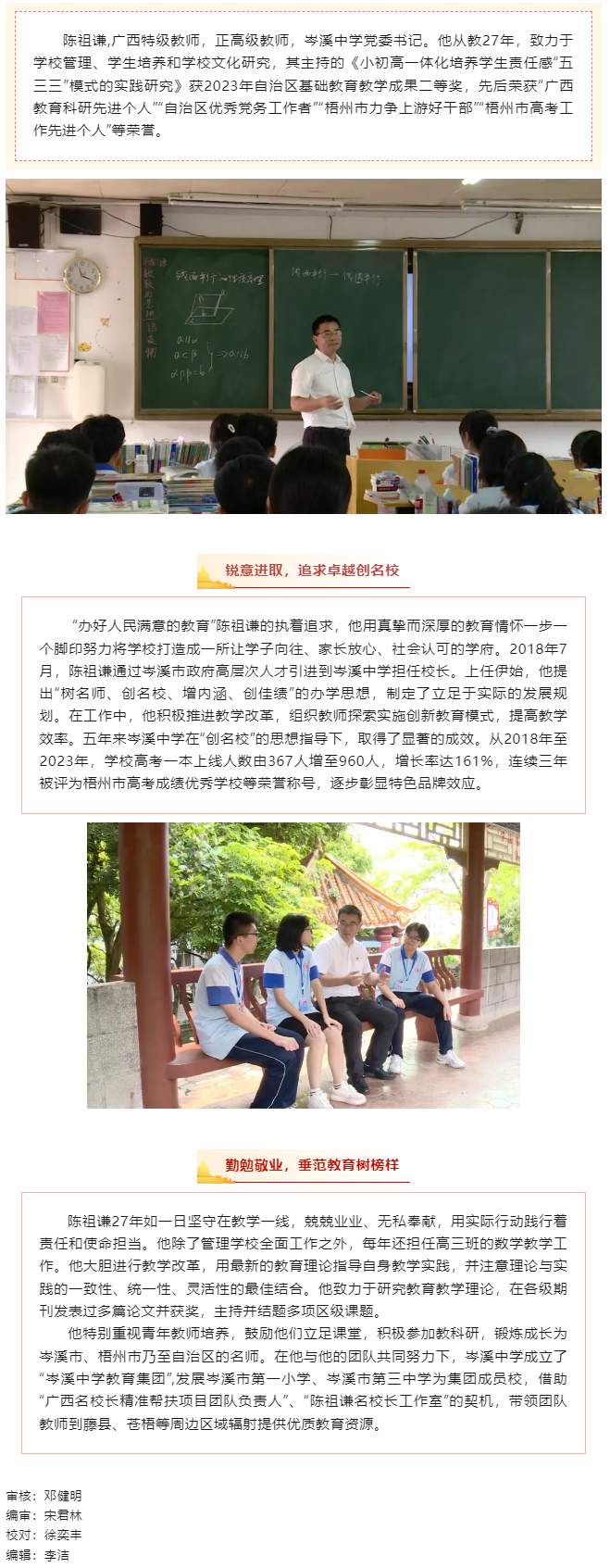 【楷模風采】2024年全國五一勞動獎章丨陳祖謙：教書育人守初心 立德樹人育英才.png