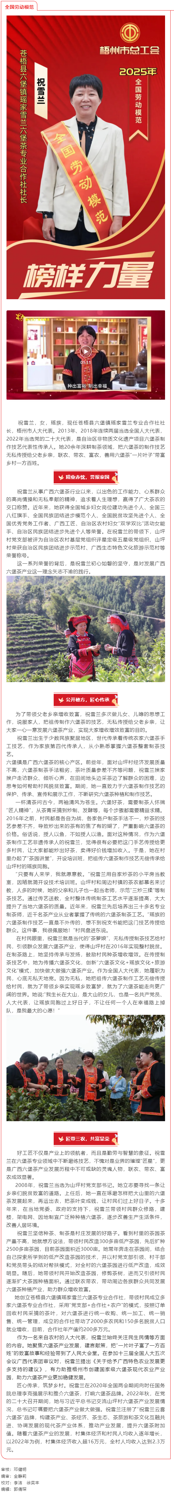 【勞模風(fēng)采】&ldquo;六堡葉子&rdquo;托起瑤鄉(xiāng)振興夢(mèng)&mdash;&mdash;記全國勞動(dòng)模范祝雪蘭.png