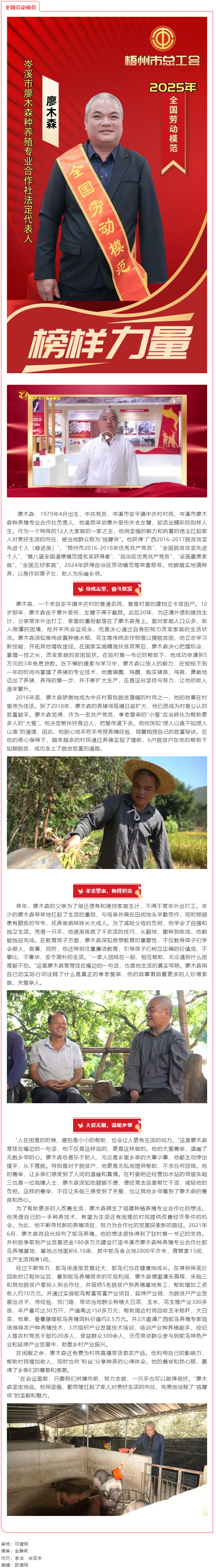 【勞模風(fēng)采】獨臂撐起致富夢 大愛溫暖眾鄉(xiāng)鄰 &mdash;&mdash;記全國勞模廖木森.png