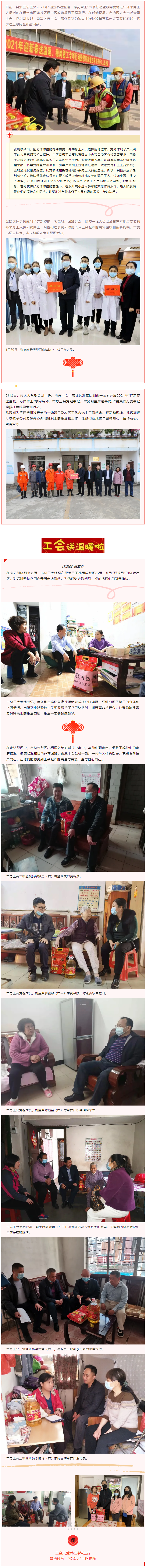 【迎新春送溫暖】工會的暖意，請收下.png