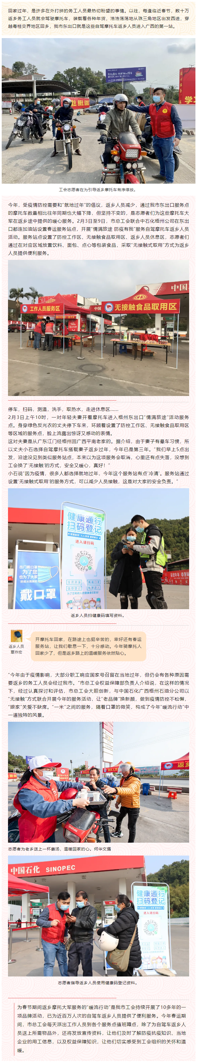 【情暖旅途 防疫有我】&ldquo;無(wú)接觸式服務(wù)&rdquo;溫暖旅途.png