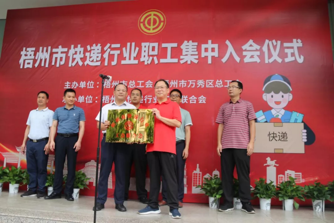 快遞小哥，歡迎加入工會(huì)大家庭！