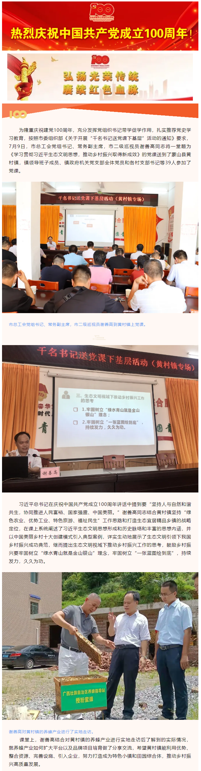 【書記上黨課】送黨課下基層 帶學促學辦實事.png