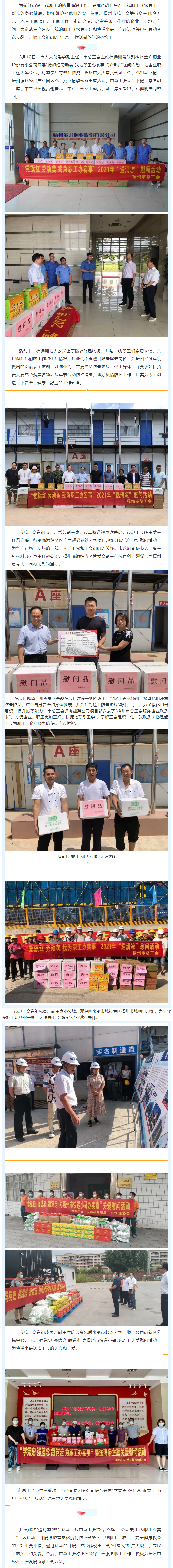 【我為職工 辦實(shí)事】高溫！工會(huì)&ldquo;送清涼&rdquo;安康伴您行.png