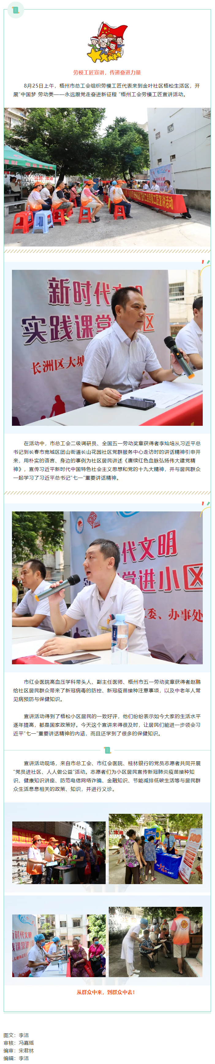 勞模工匠宣講活動(dòng)走進(jìn)金葉社區(qū).png