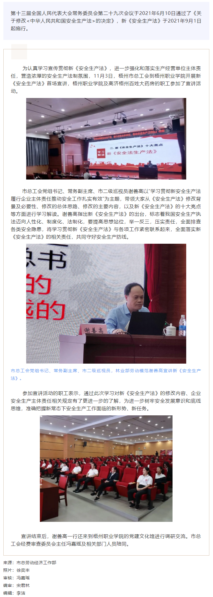 【安全生產(chǎn)法宣傳】開(kāi)講！市總工會(huì)開(kāi)展新安全生產(chǎn)法宣講活動(dòng).png