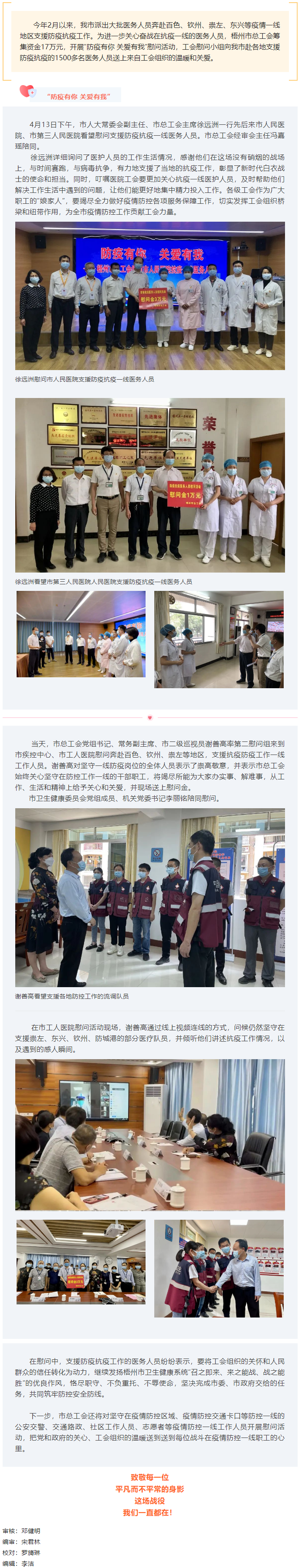 防疫有你 關(guān)愛有我丨市總工會慰問我市赴各地支援防疫抗疫醫(yī)務(wù)人員.png