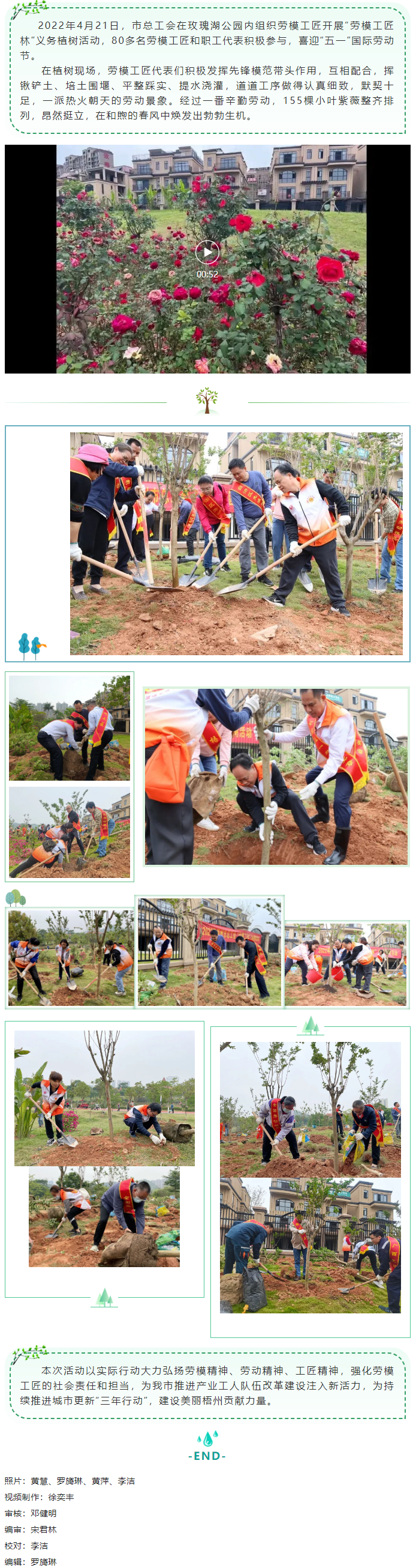 弘揚(yáng)勞模精神、勞動(dòng)精神、工匠精神！梧州勞模工匠義務(wù)植樹(shù)迎&ldquo;五一&rdquo;.png