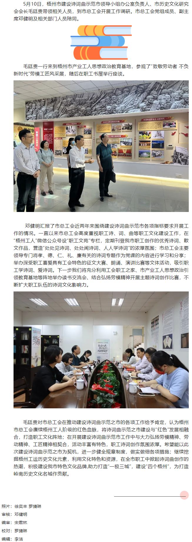 市建設(shè)詩詞曲示范市專家組到市總工會開展調(diào)研.png