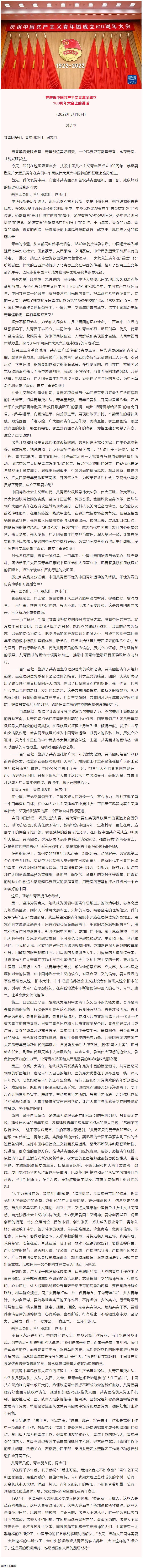 全文來(lái)了！習(xí)近平在慶祝中國(guó)共青團(tuán)成立100周年大會(huì)上的重要講話.png