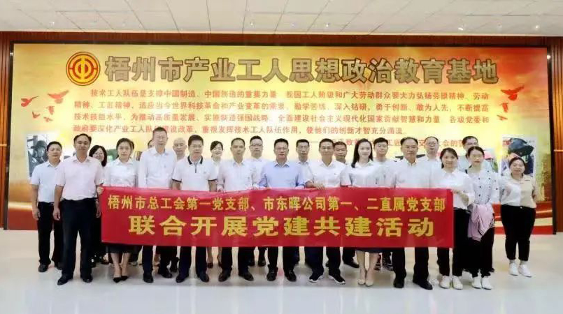 【工會黨建】黨建引領(lǐng)聚合力，支部共建促發(fā)展