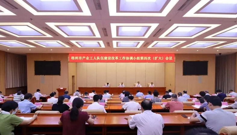 我市召開產(chǎn)業(yè)工人隊伍建設(shè)改革工作協(xié)調(diào)小組第四次（擴大）會議