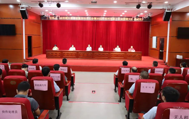 梧州市總工會召開參加全區(qū)職工職業(yè)技能大賽賽前集訓(xùn)動員大會暨梧州市2022年職工技能大賽頒獎儀式