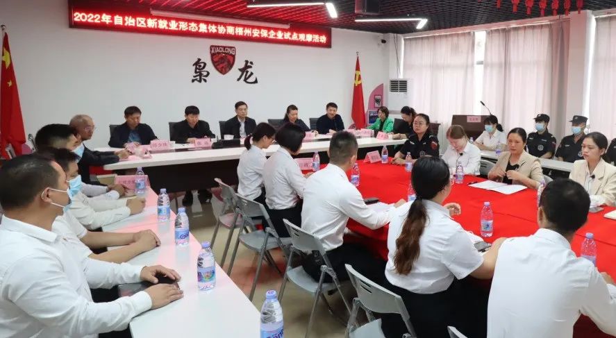 自治區(qū)協(xié)調(diào)勞動(dòng)關(guān)系三方在梧州舉行新就業(yè)形態(tài)集體協(xié)商試點(diǎn)觀摩活動(dòng)