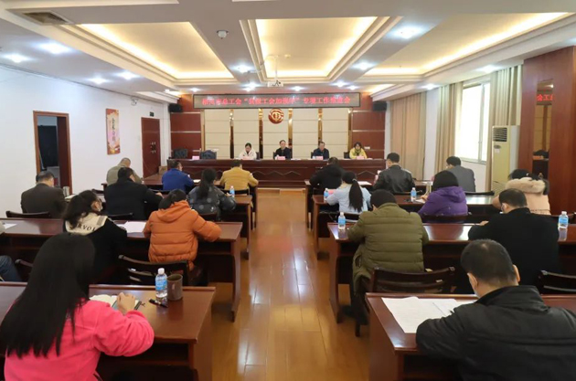 梧州市總工會召開“縣級工會加強(qiáng)年”專項(xiàng)工作推進(jìn)會