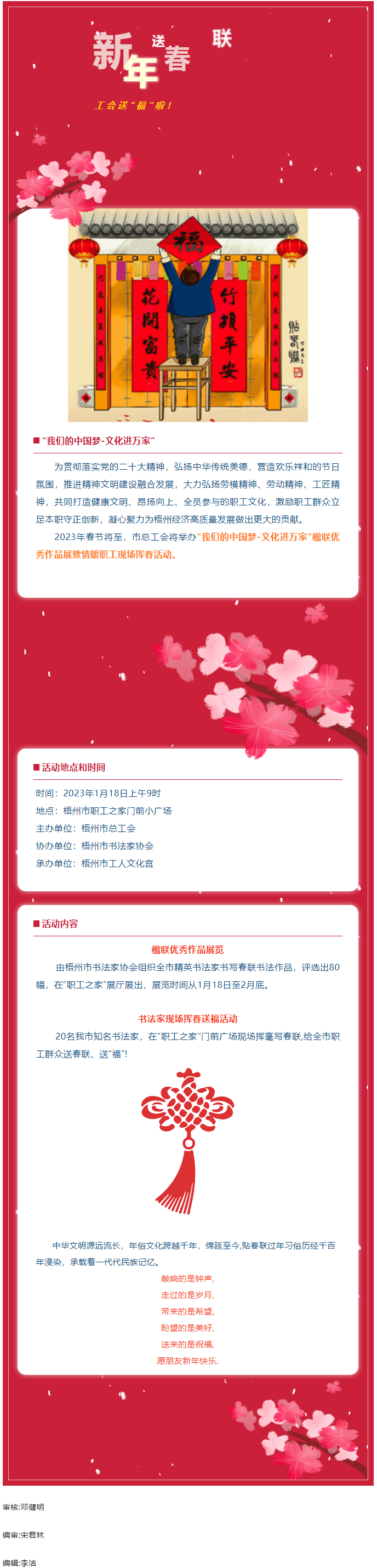 @所有人 工會(huì)送_春聯(lián)_啦!1月18日,我們?cè)诼毠ぶ夜Ш蚰?png