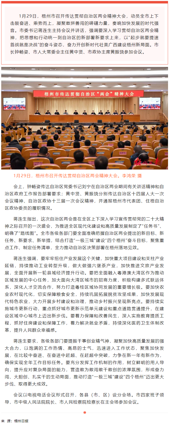 以&ldquo;起步就要提速 首戰(zhàn)就是決戰(zhàn)&rdquo;的奮斗姿態(tài)開啟新篇章丨梧州市召開傳達貫徹自治區(qū)兩會精神大會.png