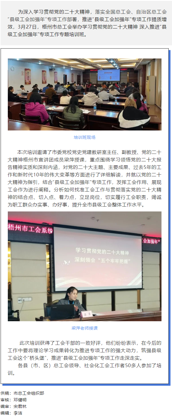 梧州市總工會舉辦學(xué)習(xí)貫徹黨的二十大精神 深入推進&ldquo;縣級工會加強年&rdquo;專項工作專題培訓(xùn)班.png