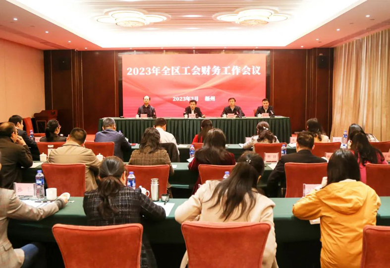 2023年全區(qū)工會(huì)財(cái)務(wù)工作會(huì)議在梧州召開