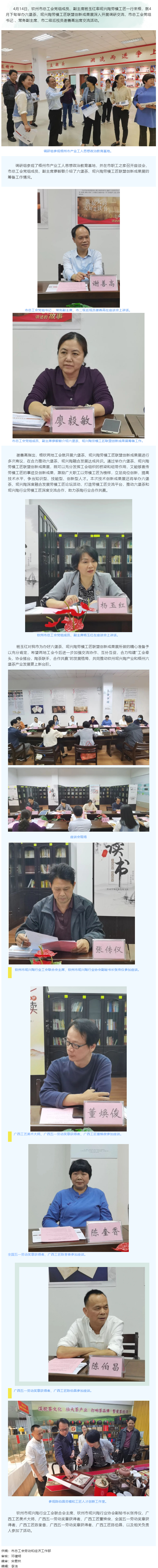 梧欽兩地工會召開六堡茶、坭興陶勞模工匠 聯(lián)盟創(chuàng)新成果展籌備交流會.png