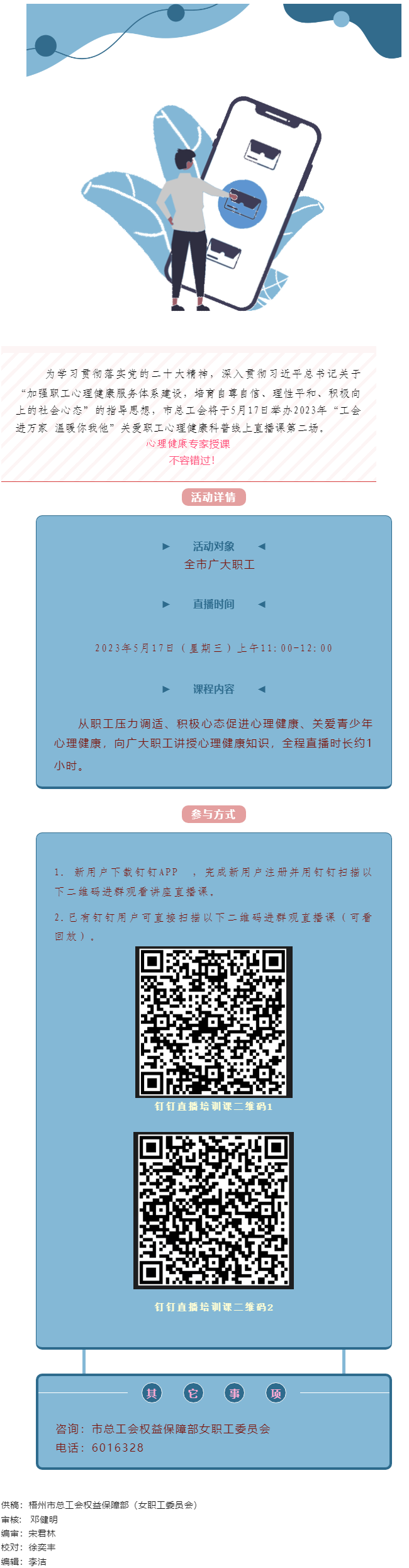 @全體職工，關(guān)愛職工心理健康線上直播課5月17日開播，敬請收看.png