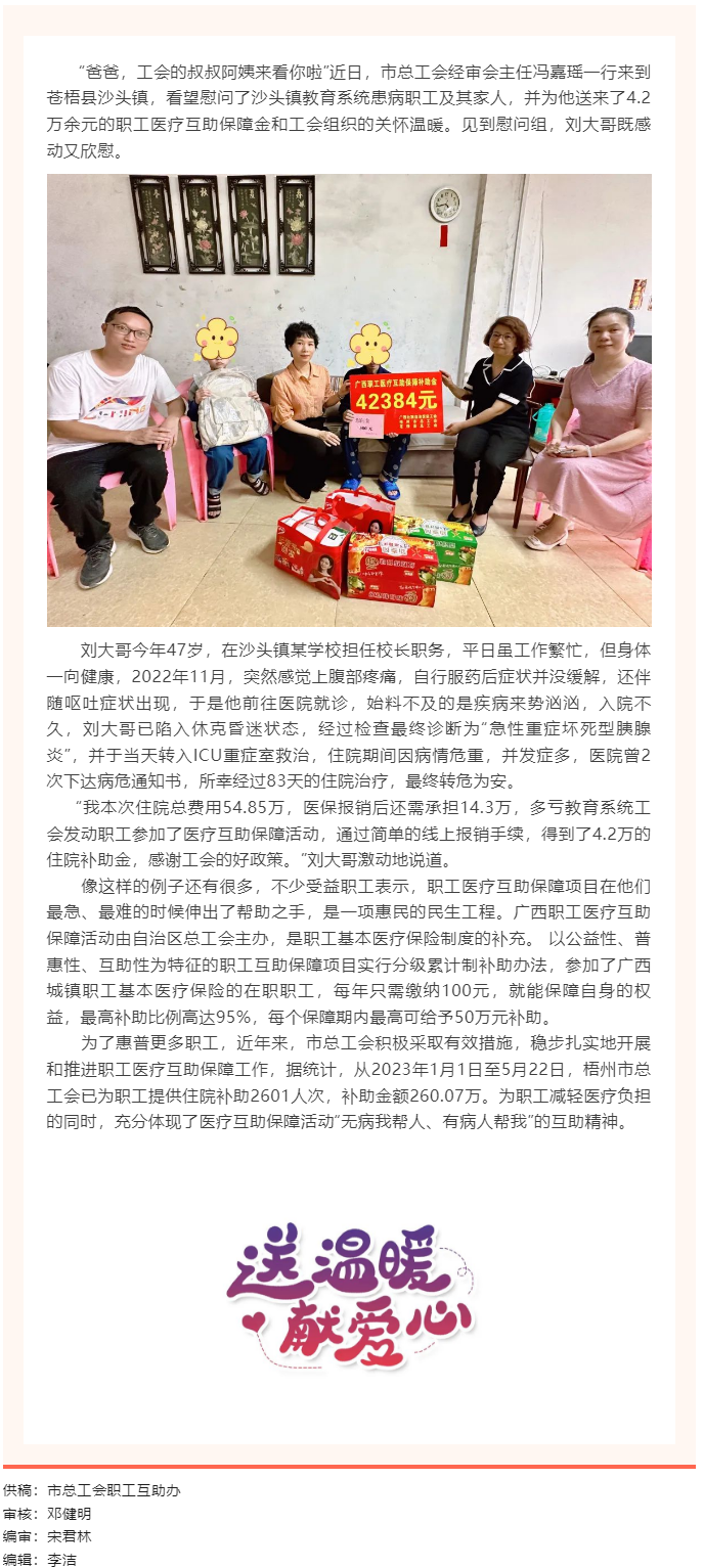疾病無(wú)情，工會(huì)有愛(ài)丨職工醫(yī)療互助暖人心.png