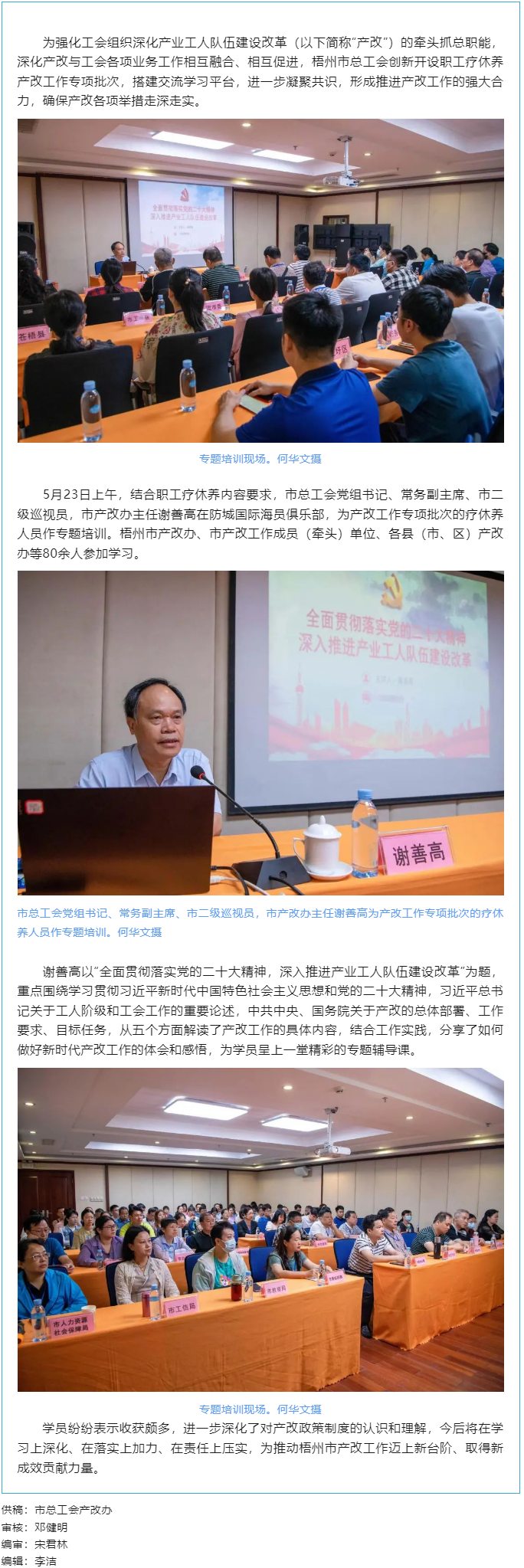 【產(chǎn)改工作進行時】梧州市結(jié)合職工療休養(yǎng)活動開展產(chǎn)改工作專題培訓 深化產(chǎn)改與工會業(yè)務(wù)工作雙融雙促進.png