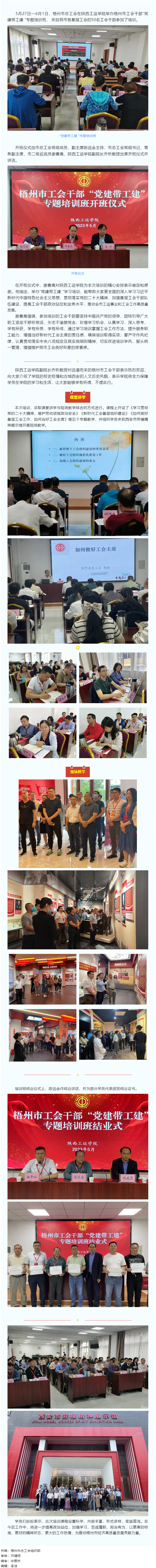 &ldquo;充電賦能&rdquo; 強(qiáng)培訓(xùn)&mdash;梧州市總工會(huì)舉辦&ldquo;黨建帶工建&rdquo;專(zhuān)題培訓(xùn)班.png