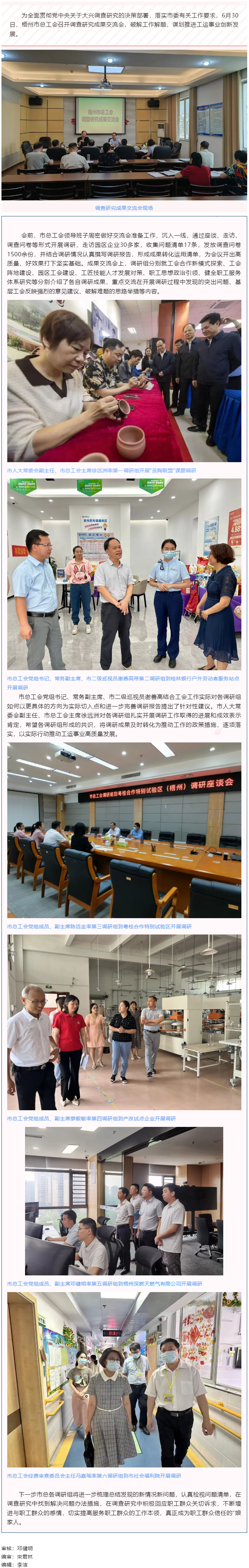 問題導向破解難題 謀劃思路推動發(fā)展&mdash;&mdash;梧州市總工會召開調(diào)查研究成果交流會.png