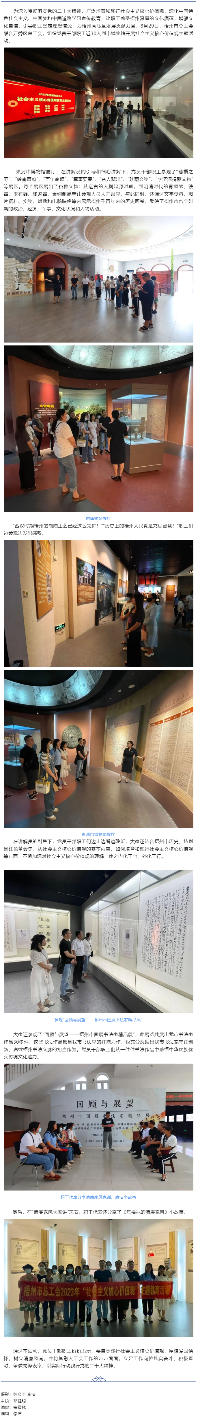 在歷史長河中 感受文化自信丨梧州市總工會走進(jìn)市博物館開展社會主義核心價值觀主題活動.png