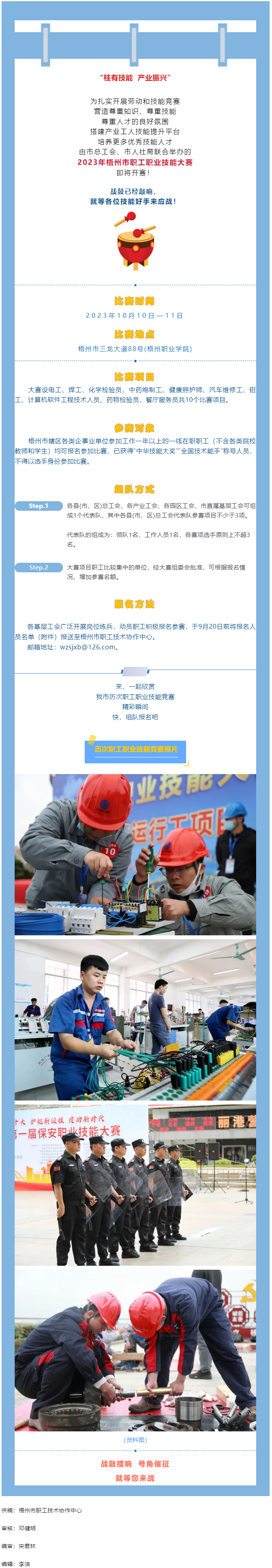 速來報名！2023年梧州市職工職業(yè)技能大賽即將開賽.png