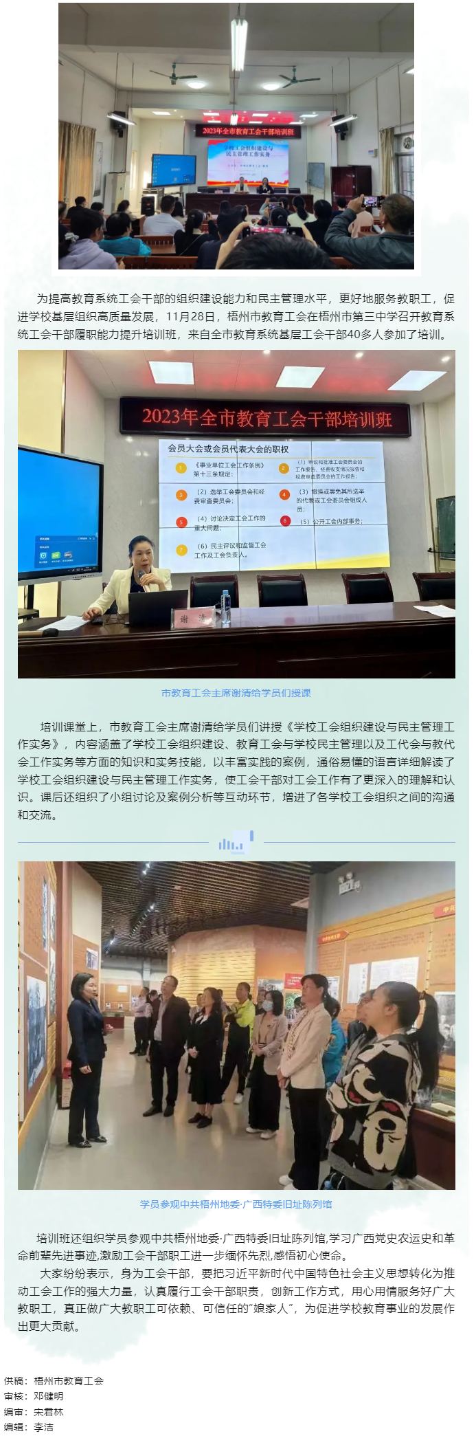 增本領(lǐng) 促實干丨梧州市教育工會舉辦干部履職能力提升培訓(xùn)班.png