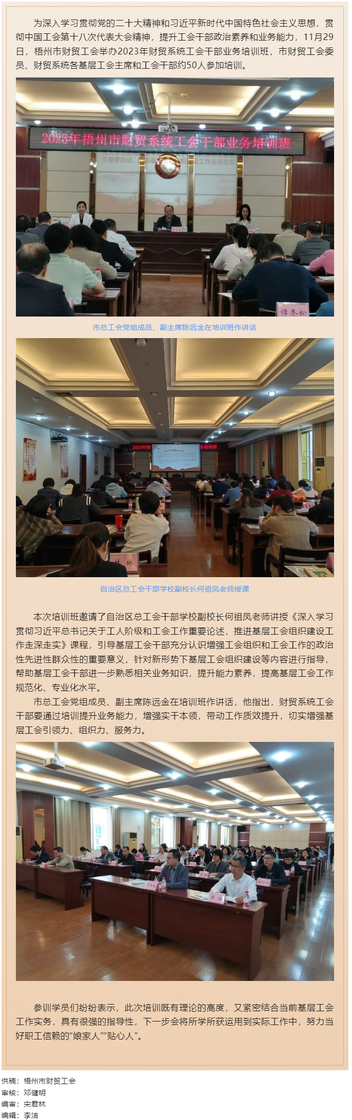 夯實業(yè)務基礎， 提升工作質效丨梧州市財貿(mào)工會舉辦2023年財貿(mào)系統(tǒng)工會干部業(yè)務培訓班.png