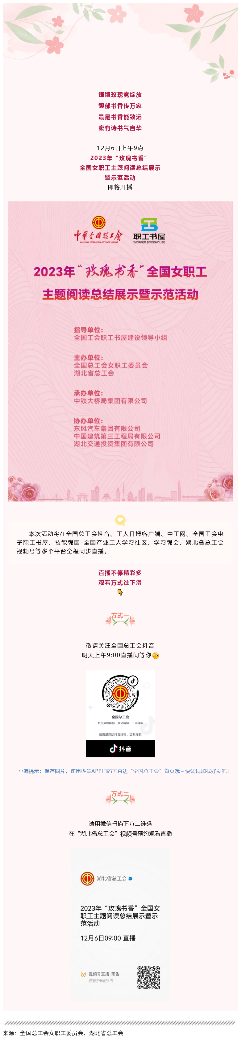 Screenshot 2023-12-10 at 15-18-58 即將開播！共賞&ldquo;玫瑰書香&rdquo;.png