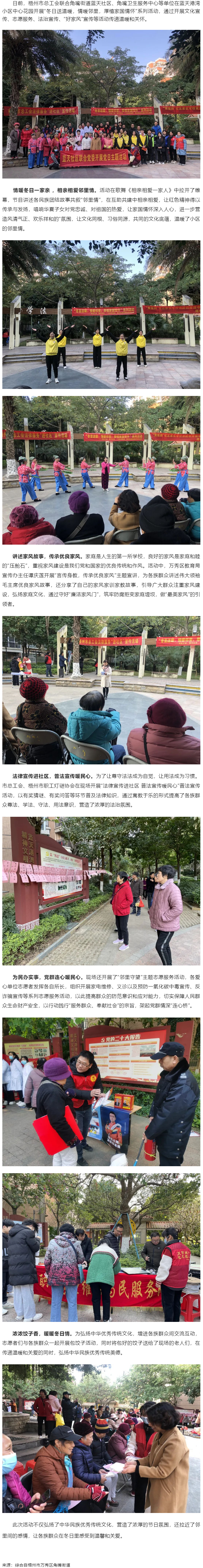 梧州市總工會開展&ldquo;冬日送溫暖，情暖鄰里，厚植家國情懷&rdquo;系列活動.png