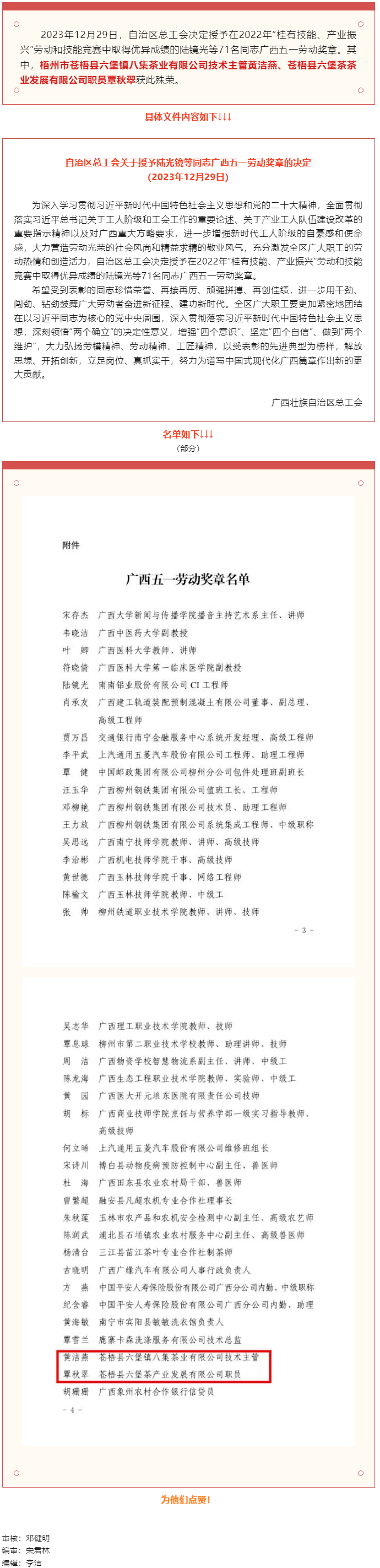 喜報(bào)連連！我市兩名職工在全區(qū)六堡茶職工職業(yè)技能大賽表現(xiàn)優(yōu)異 獲授廣西五一勞動(dòng)獎(jiǎng)?wù)?png